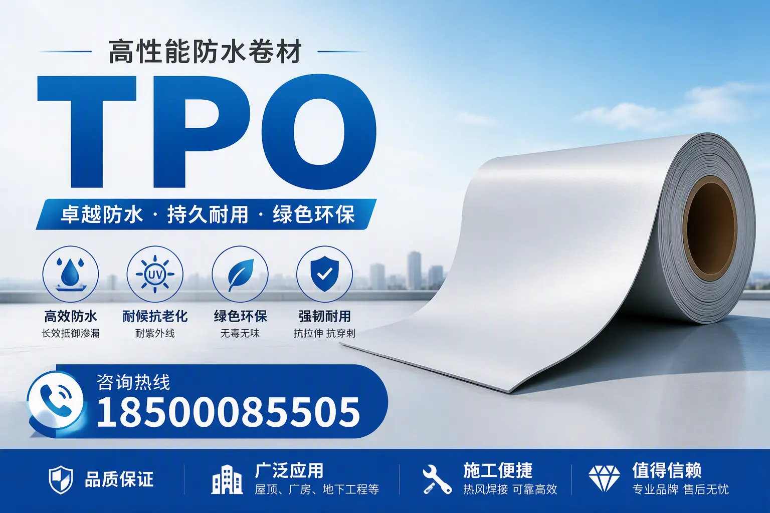 TPO材料的环保特性及其在西宁的应用