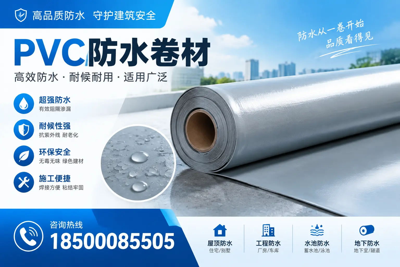 如何正确储存PVC防水卷材?西宁用户的实用建议