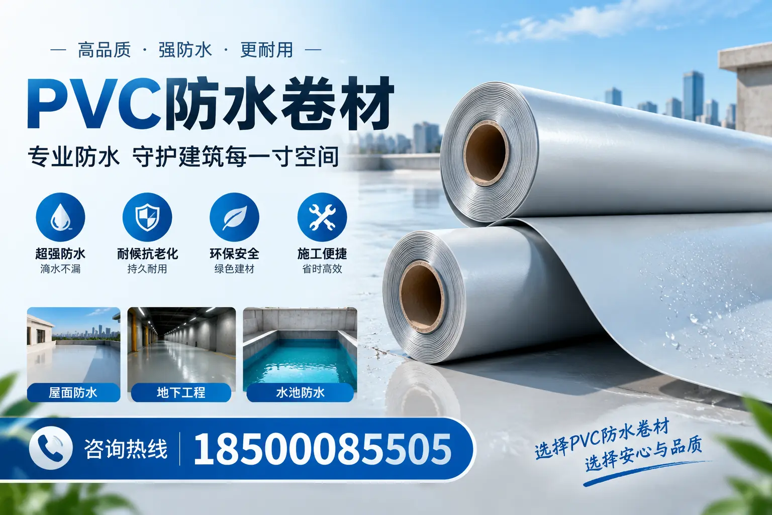 PVC防水卷材的使用寿命及影响因素,西宁客户的必备知识
